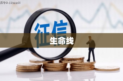 汪清生命线